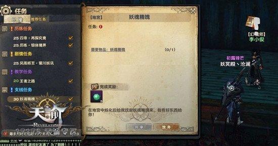 天谕花海沉船地宫刷怪日常任务解析_DD220游戏联盟