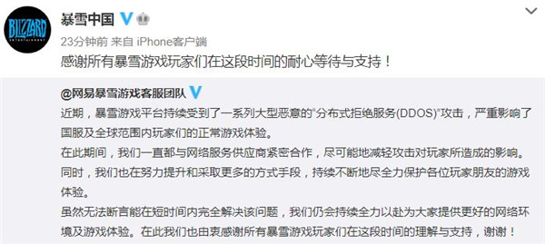 暴雪遭大型恶意网络攻击 全球玩家受到影响_DD220游戏联盟