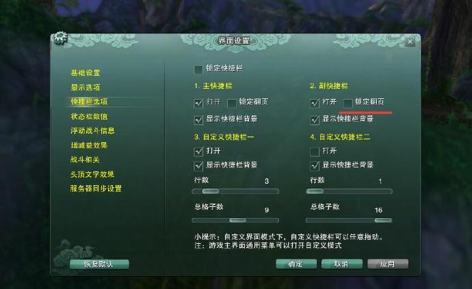 关于副技能栏翻页 异常的问题解决方案_DD220游戏联盟