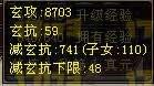 这号是否极限全五？ 子女四减抗天龙派玩家晒装备属性