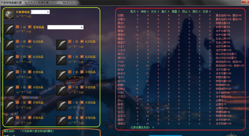 神格配搭助手 神格配装从此So easy_DD220游戏联盟