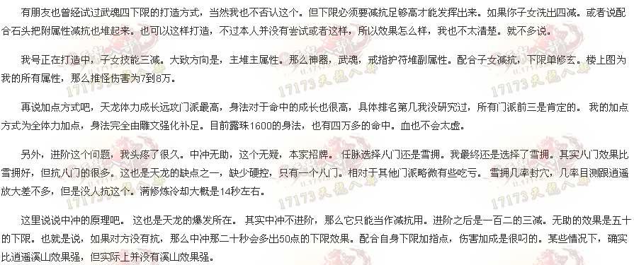 玩家浅谈天龙寺门派之优劣 与属性打造的一些个人心得