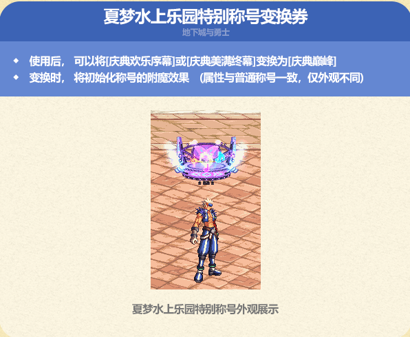 dnf2023夏日套庆典巅峰称号外观一览_DD220游戏联盟