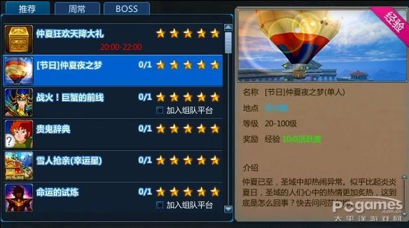 守护星技能书商机 仲夏夜之梦活动介绍_DD220游戏联盟