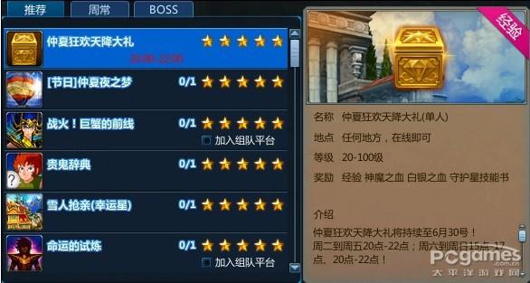 守护星技能书商机 仲夏夜之梦活动介绍