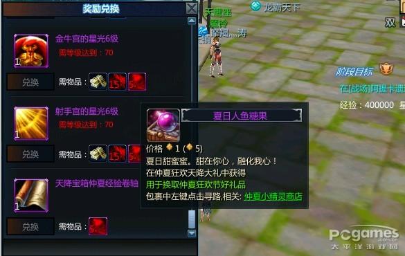 守护星技能书商机 仲夏夜之梦活动介绍