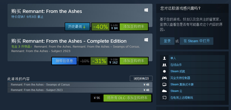 《遗迹：灰烬重生》完全版上线Steam商城 发售特惠中_DD220游戏联盟