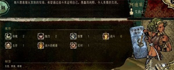 苏丹的游戏阿迪莱人物事件介绍说明_DD220游戏联盟