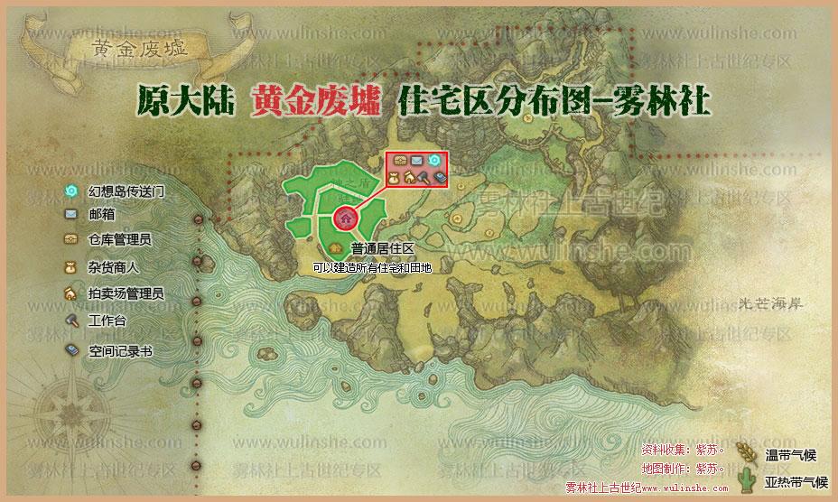 原大陆暂时只有光芒和黄金废墟可以建造房子_DD220游戏联盟