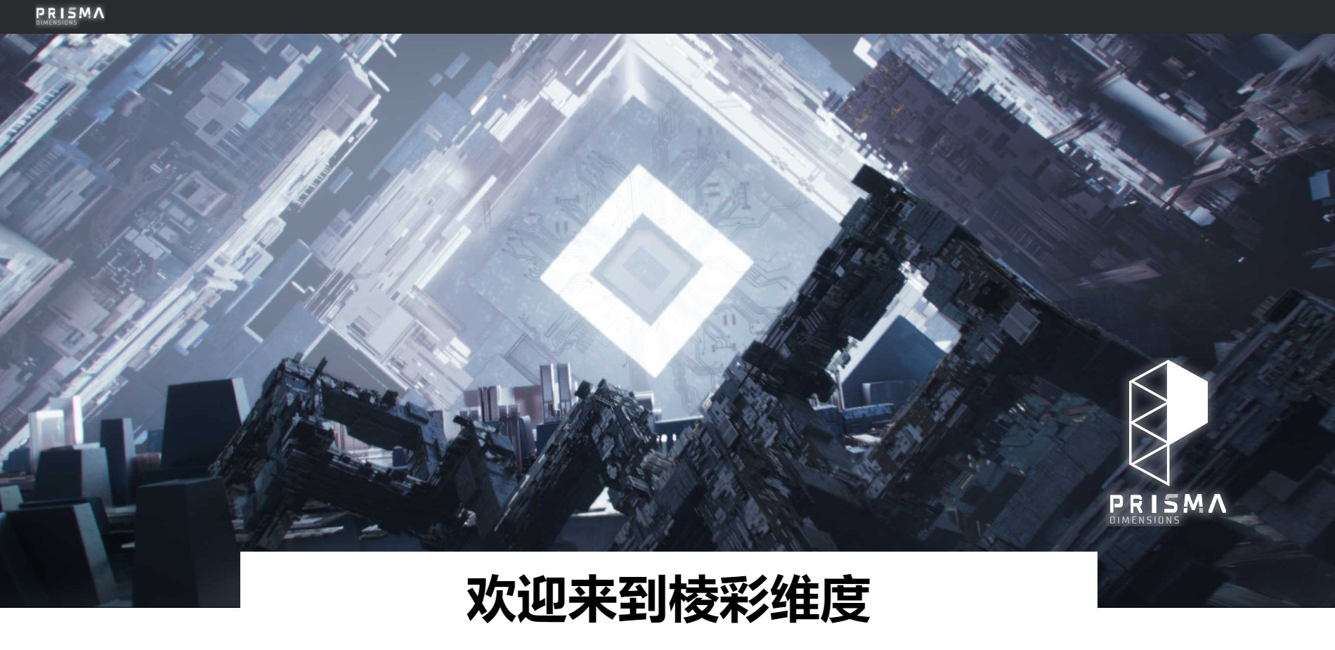 《棱彩维度》免费大逃杀游戏公布 育碧新游官网已上线_DD220游戏联盟