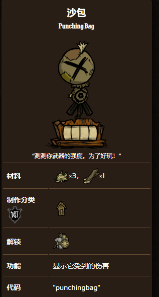 饥荒联机版沙包效果及制作方法 沙包怎么做_DD220游戏联盟