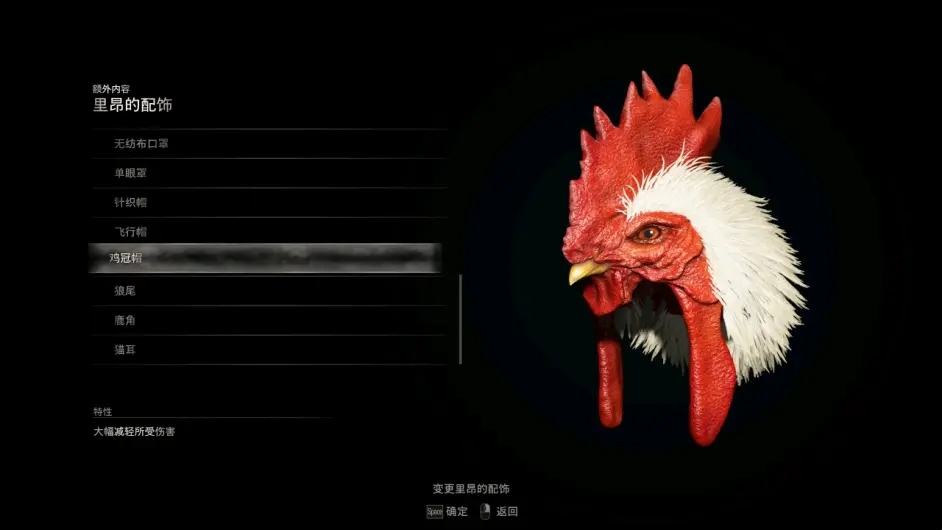 生化危机4重制版鸡冠帽加成效果详解_DD220游戏联盟