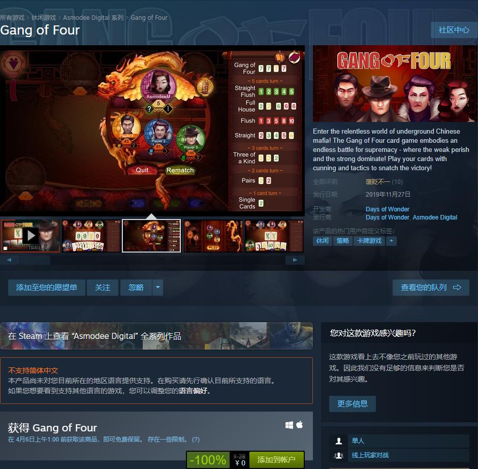 《Gang of Four》棋牌游戏免费领 Steam喜加一持续中_DD220游戏联盟