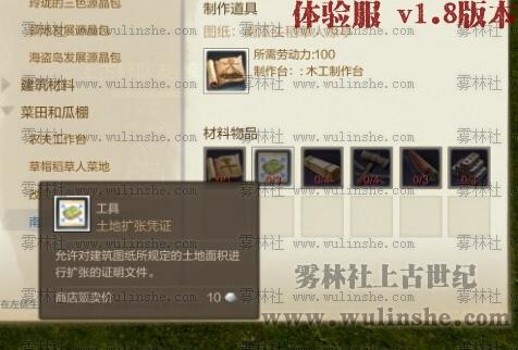 上古世纪 土地扩张凭证 介绍_DD220游戏联盟