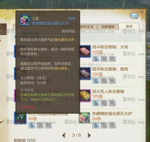 商城鲁鲁币热腾腾的强化菱石火炉产出_DD220游戏联盟