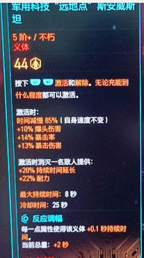 赛博朋克2077 2.0无限时停流义体搭配攻略_DD220游戏联盟