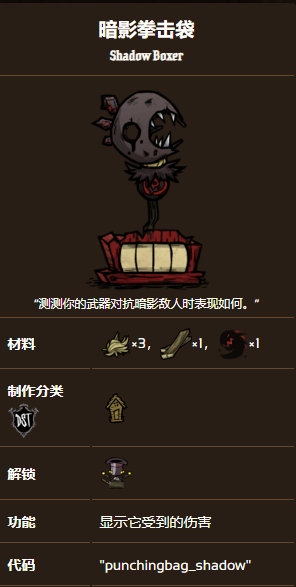 饥荒联机版暗影拳击袋效果及制作方法分享_DD220游戏联盟