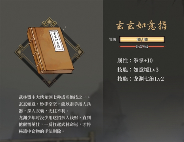 活侠传玄玄如意指介绍及获得方法攻略_DD220游戏联盟