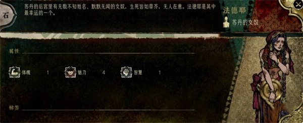 苏丹的游戏法德耶人物事件介绍说明_DD220游戏联盟