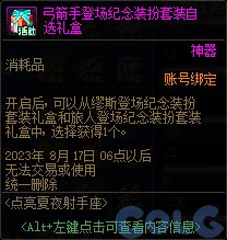 dnf弓箭手登场纪念装扮外观一览_DD220游戏联盟