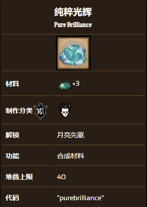 饥荒联机版纯粹光辉获取方法 纯粹光辉怎么获得_DD220游戏联盟