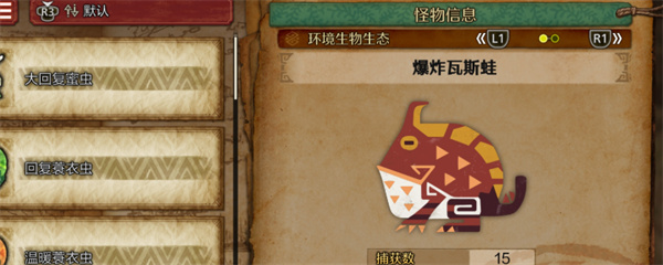 怪物猎人荒野爆炸瓦斯蛙收集方法分享_DD220游戏联盟