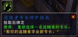 要塞物资新用处:解锁任务 重置随从技能