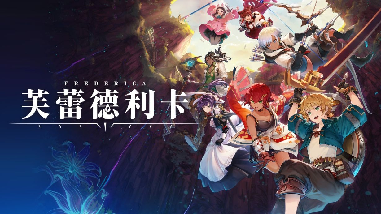 牧场物语厂商ARPG新作《芙蕾德利卡》9月发售_DD220游戏联盟