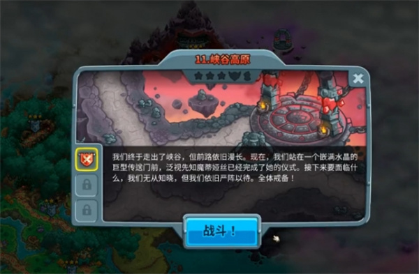 王国保卫战5联盟第十一关关卡介绍及攻略分享_DD220游戏联盟