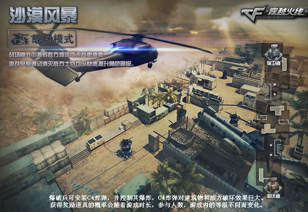 CF战场模式沙漠风暴爆破兵使用技巧解析_DD220游戏联盟