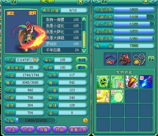 90级大唐攻略