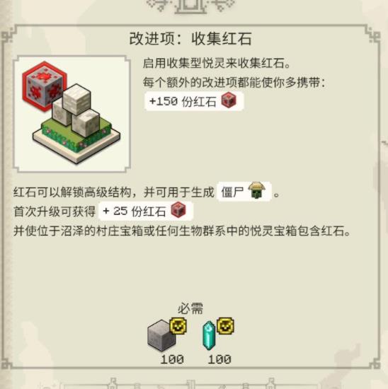 我的世界传奇红石上限怎么升 红石上限增加方法_DD220游戏联盟