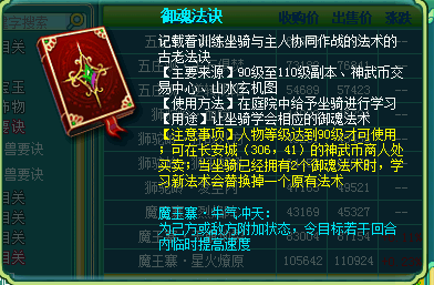 魔王龙宫御魂对比