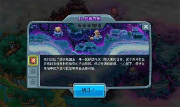 王国保卫战5联盟第十二关关卡介绍及攻略分享_DD220游戏联盟