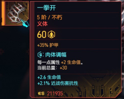 赛博朋克2077往日之影全不朽义体图鉴汇总_DD220游戏联盟