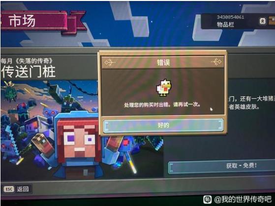 我的世界传奇失落的传奇怎么买 失落的传奇购买方法_DD220游戏联盟