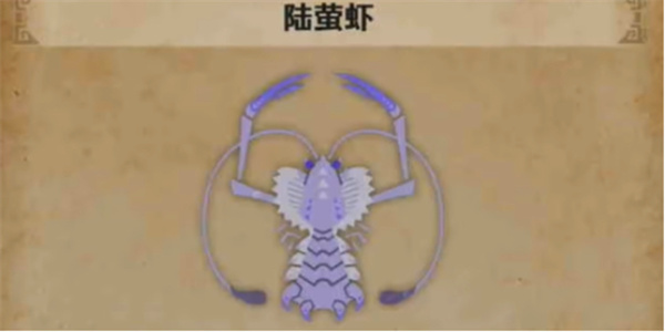 怪物猎人荒野陆萤虾具体位置分享_DD220游戏联盟