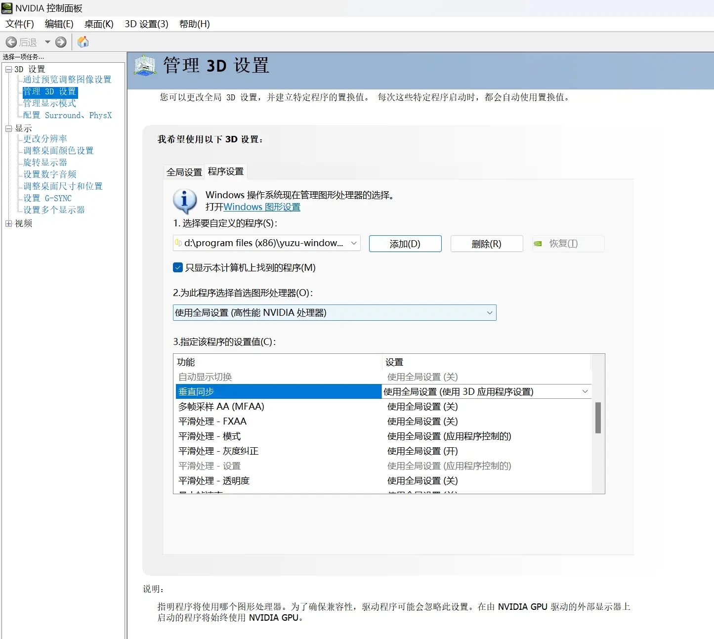 塞尔达传说王国之泪模拟器游玩常见问题汇总 帧数优化方法_DD220游戏联盟