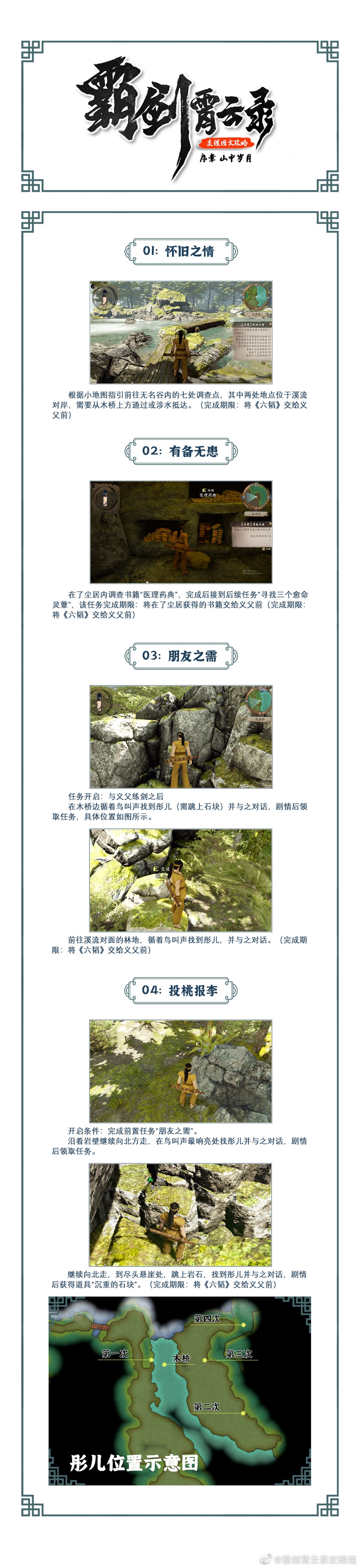 霸剑霄云录支线任务攻略大全 全支线流程指南_DD220游戏联盟