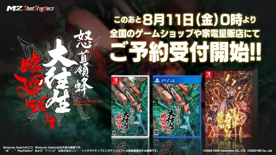 《怒首领蜂大往生临回转生》12月7日登陆PS和NS_DD220游戏联盟