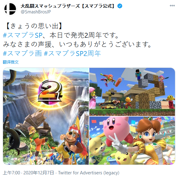 《任天堂明星大乱斗特别版》官方致谢 庆祝发售两周年_DD220游戏联盟