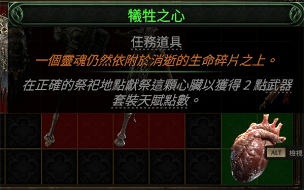 流放之路2牺牲之心获取方法分享_DD220游戏联盟