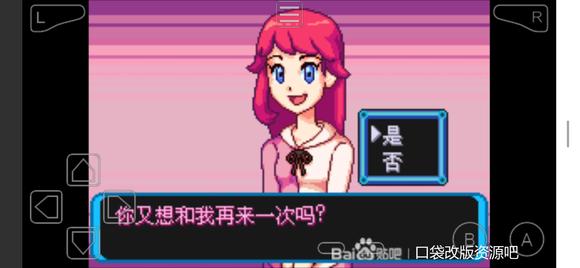 口袋妖怪增强绿宝石恋爱攻略 全女主攻略方法_DD220游戏联盟