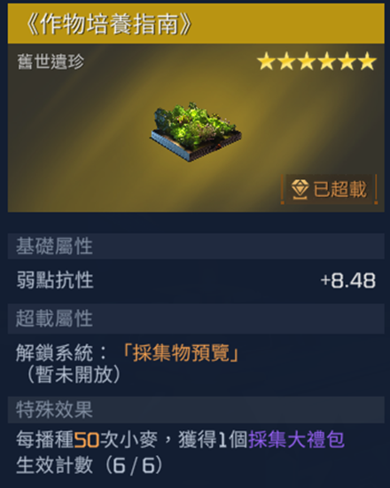 星球重启作物培养指南获取方法 作物培养指南怎么获得_DD220游戏联盟
