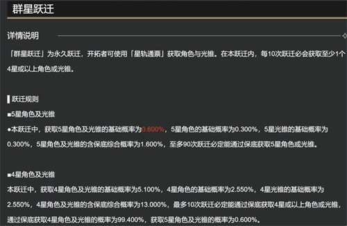 崩坏星穹铁道抽卡概率详解 UP池出金概率是多少_DD220游戏联盟
