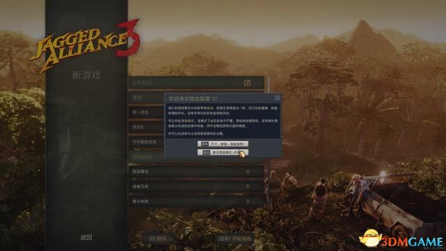 铁血联盟3图文攻略 全流程主线/支线通关指南_DD220游戏联盟