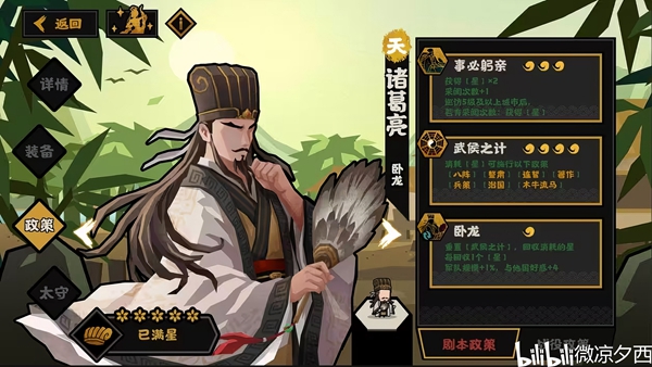 无悔华夏汉末三国诸葛亮强度分析及抽取推荐_DD220游戏联盟