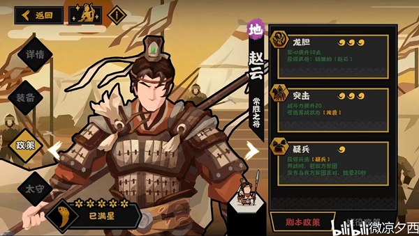 无悔华夏汉末三国赵云强度分析及抽取推荐_DD220游戏联盟