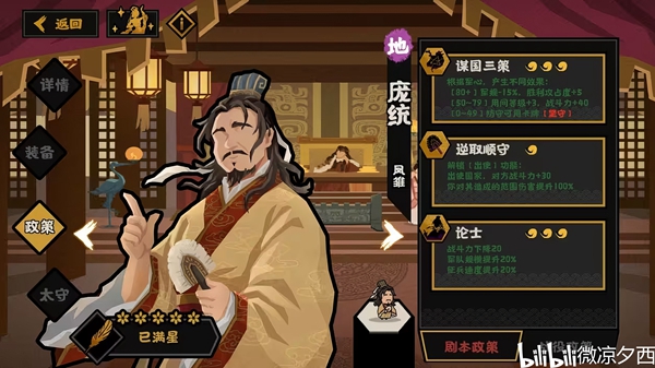 无悔华夏汉末三国庞统强度分析及抽取推荐_DD220游戏联盟