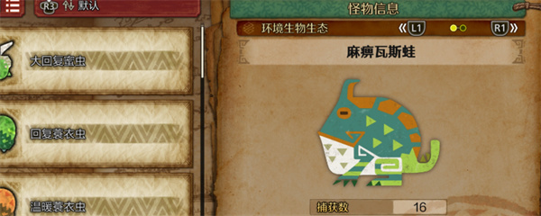 怪物猎人荒野麻痹瓦斯蛙收集方法分享_DD220游戏联盟